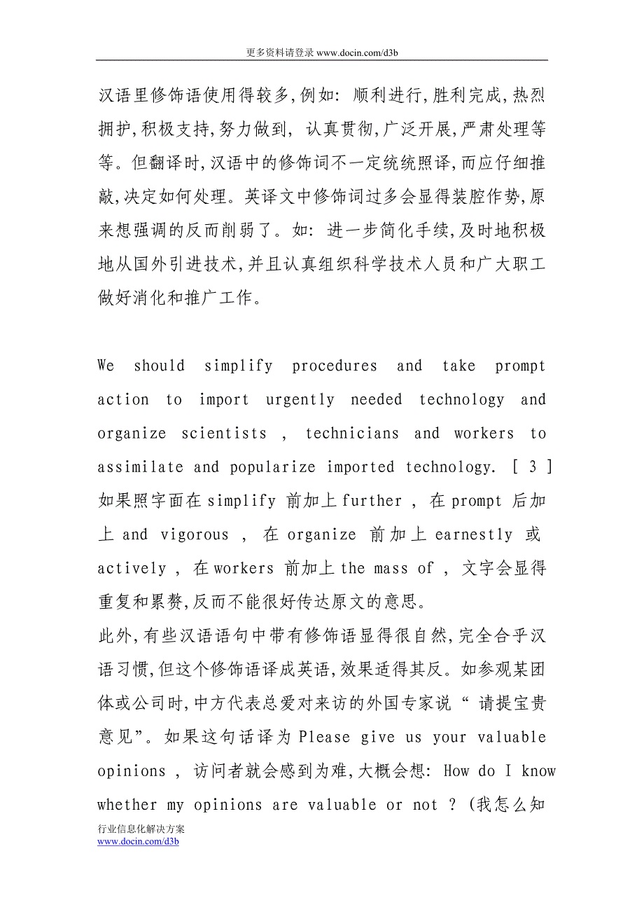 学术英语论文探析口译的跨文化语用失误_第4页