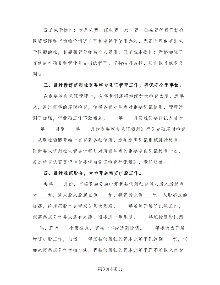 财务的个人年度计划（2篇）.doc_第3页