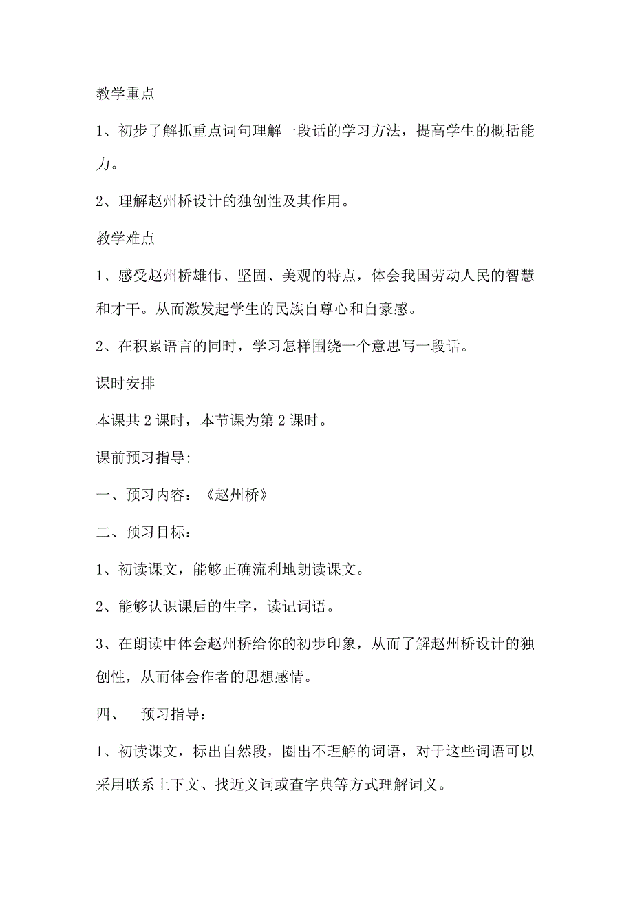 《赵州桥》教学设计[363]_第2页