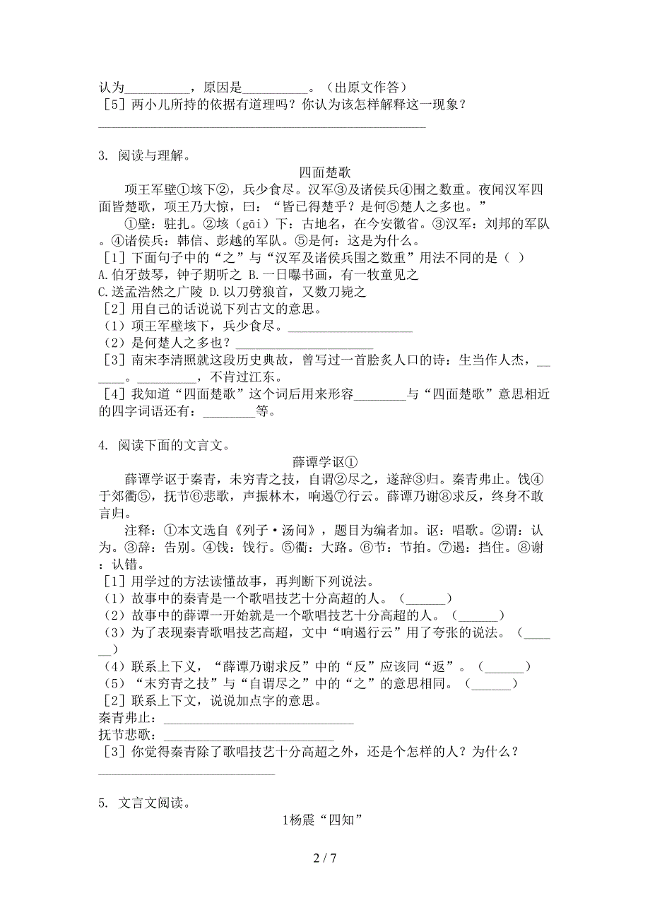 六年级冀教版上册语文文言文阅读实验学校习题_第2页