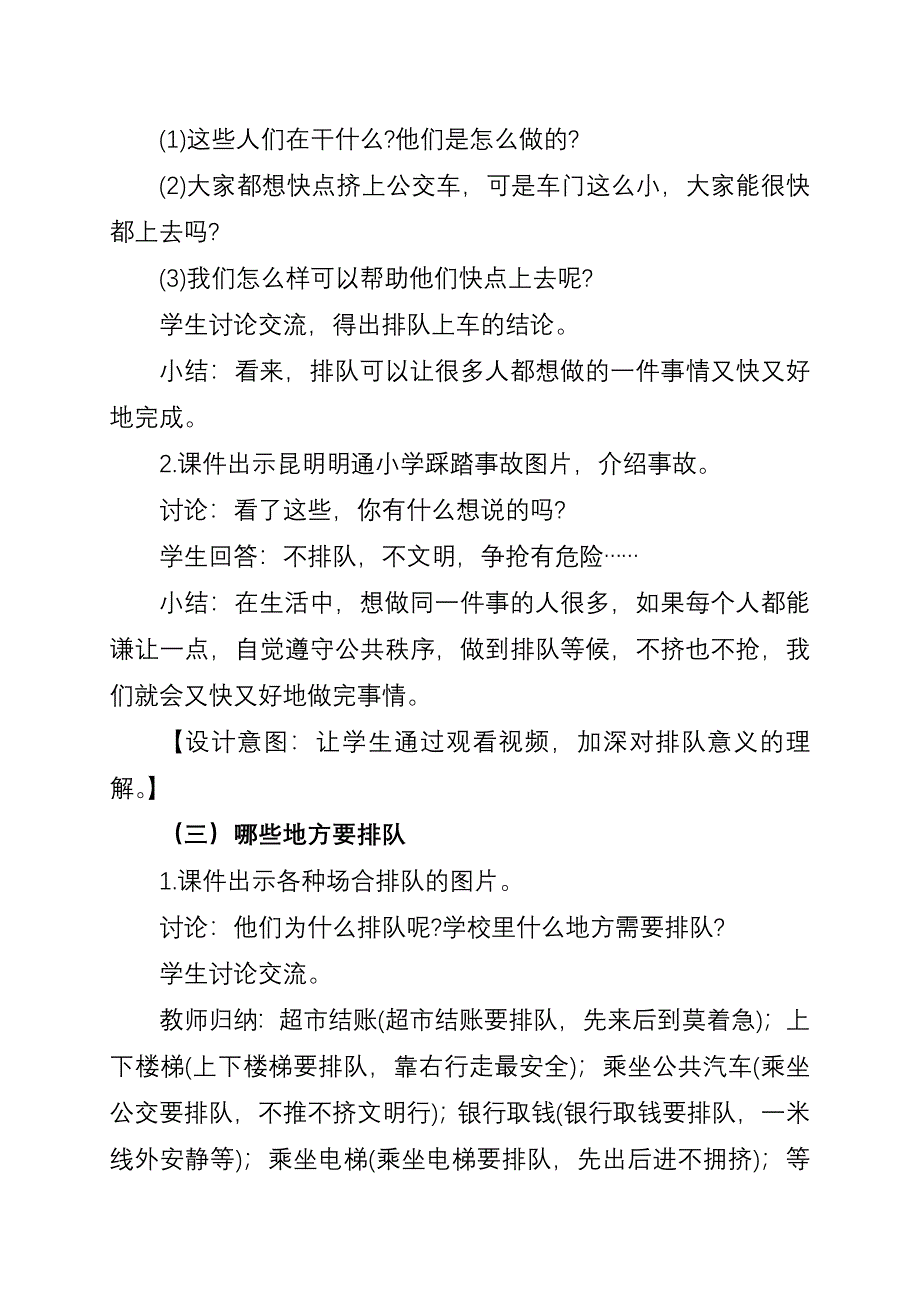 部编人教版二年级上册《道德与法治》.docx_第3页