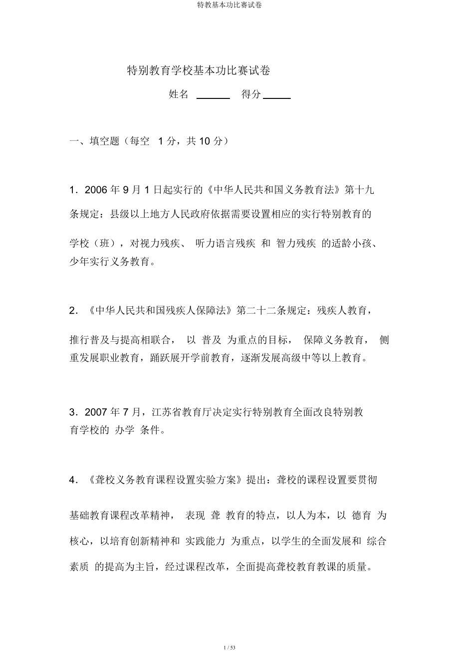 特教基本功竞赛试卷.docx_第1页