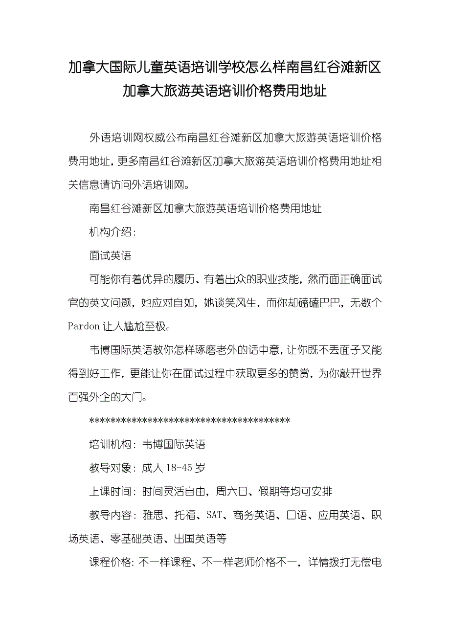 加拿大国际儿童英语培训学校怎么样南昌红谷滩新区加拿大旅游英语培训价格费用地址_第1页