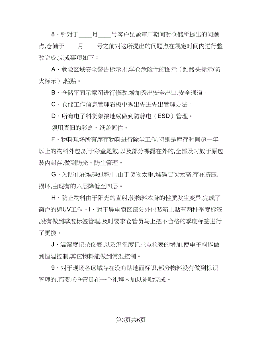 仓库主管月度工作总结与计划范文（一篇）.doc_第3页