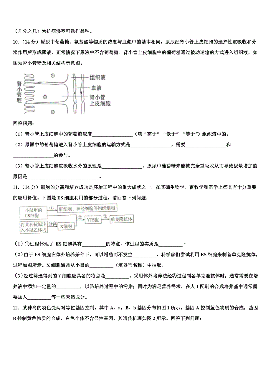 黑龙江省伊春市南岔区伊春二中2023学年生物高二下期末学业水平测试模拟试题（含解析）.doc_第3页