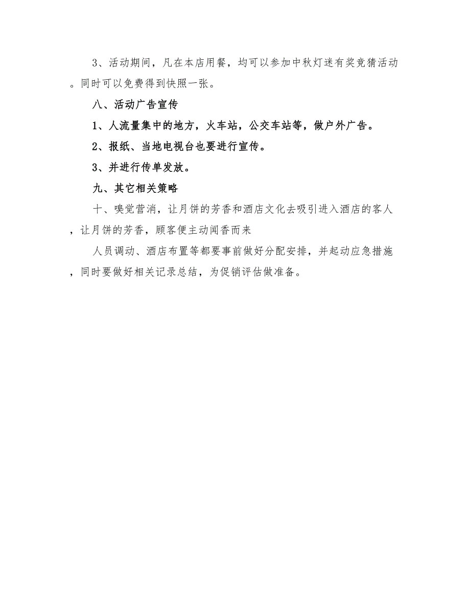 2022年中秋酒店活动策划方案_第2页