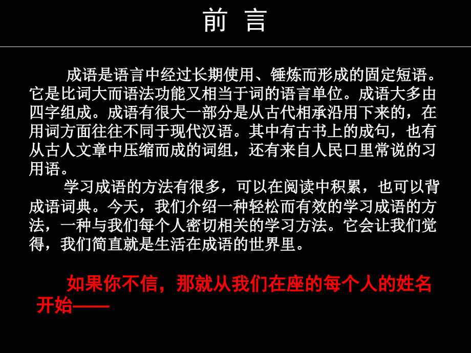 生活在成语世界里的我们课件_第2页