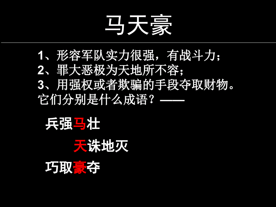 生活在成语世界里的我们课件_第4页