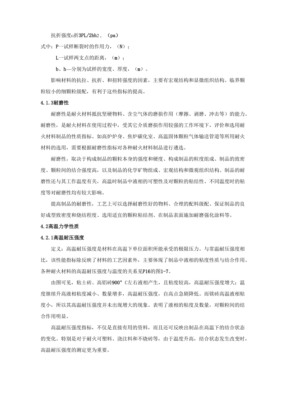 耐火材料各性质_第2页