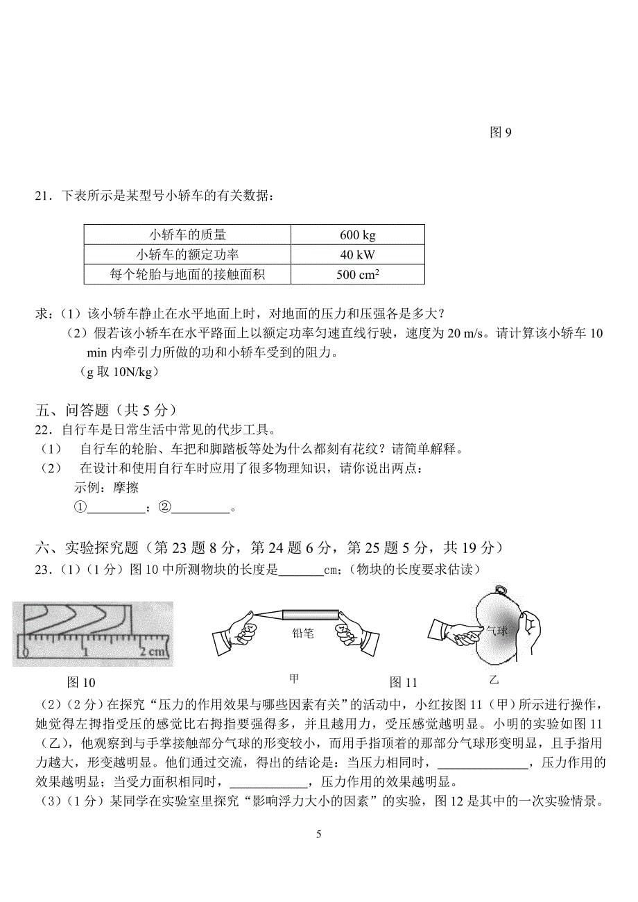 第一学期期末质量调研检测九年级理_第5页