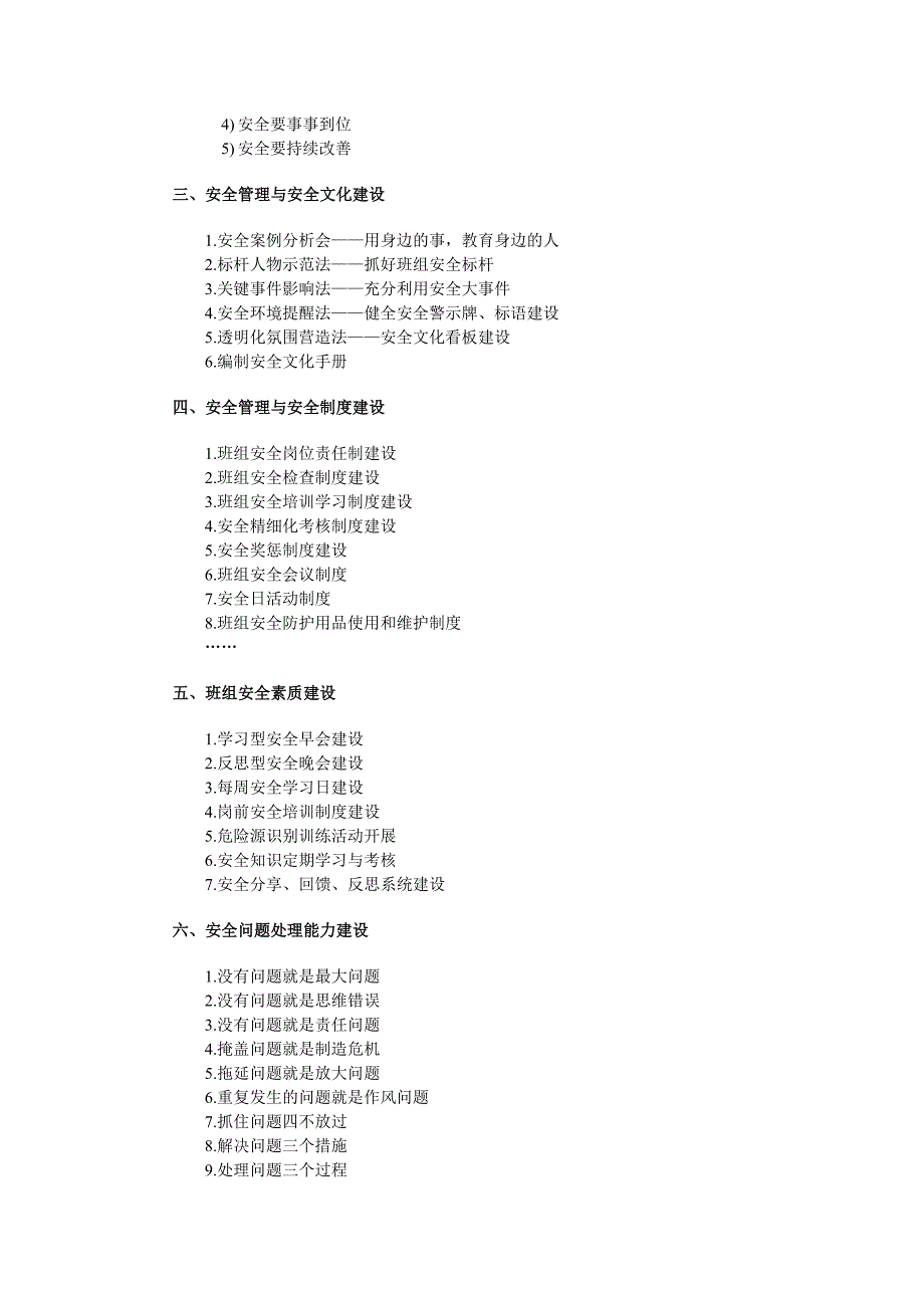 学习型、安全型班组建设_第5页