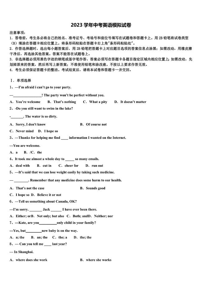 2023学年山西省阳泉市中考英语仿真试卷（含解析）.doc