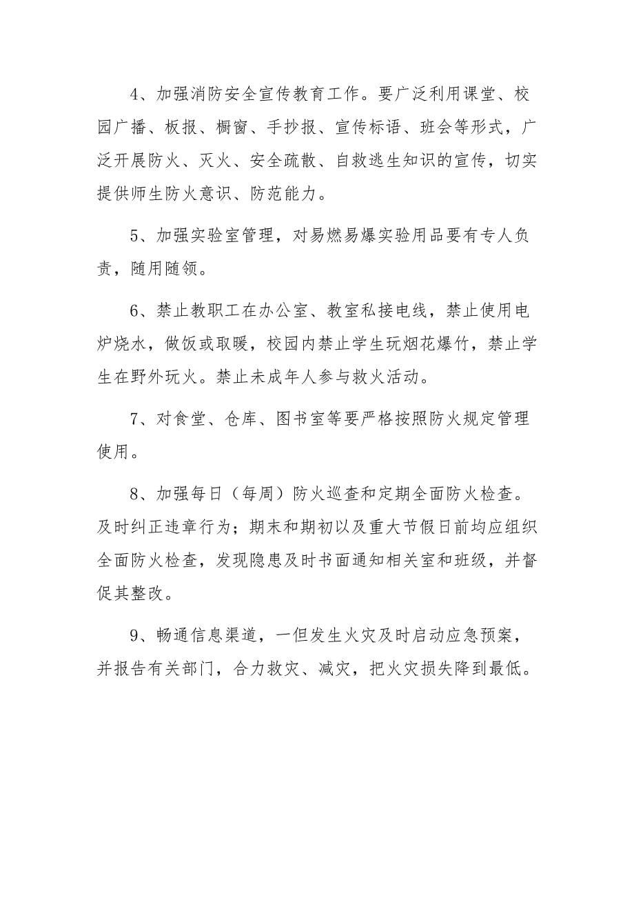 消防安全知识培训方案_第5页