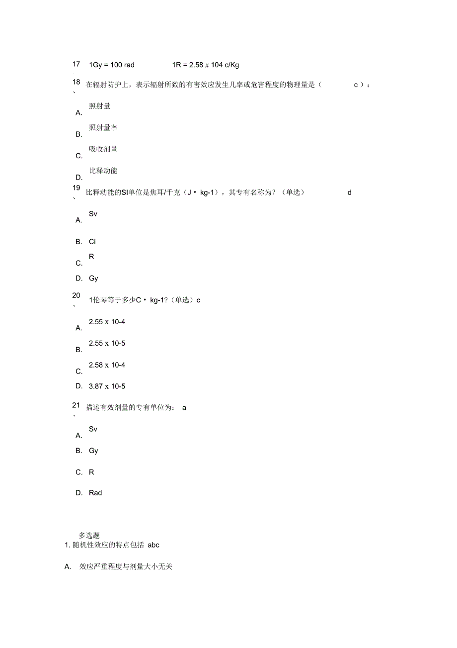 放射防护学习检测_第3页