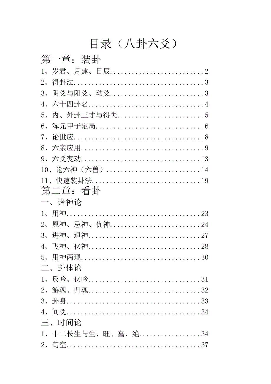 董易奇六爻学习教材__第1页