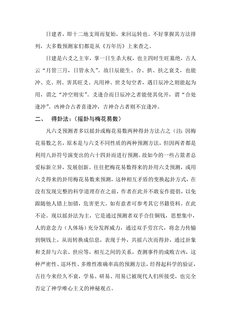 董易奇六爻学习教材__第4页