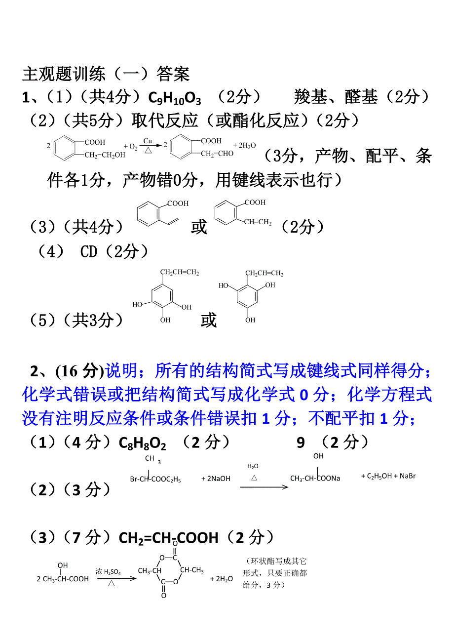 主观题训练答案_第1页