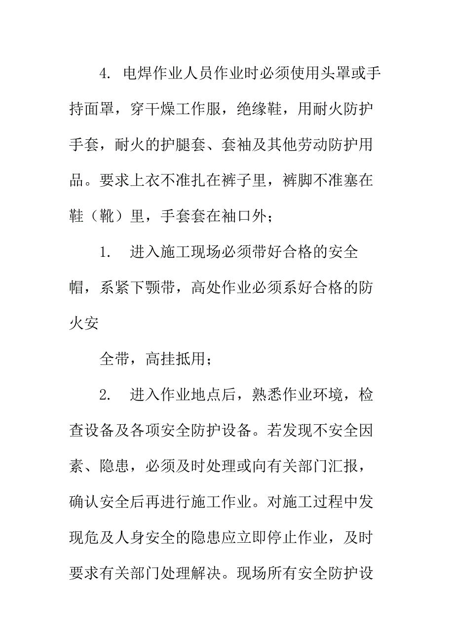 水暖安全技术交底实用版_第4页