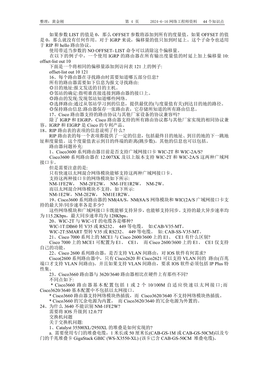 网络工程师应掌握的44个路由知识要点.doc_第4页