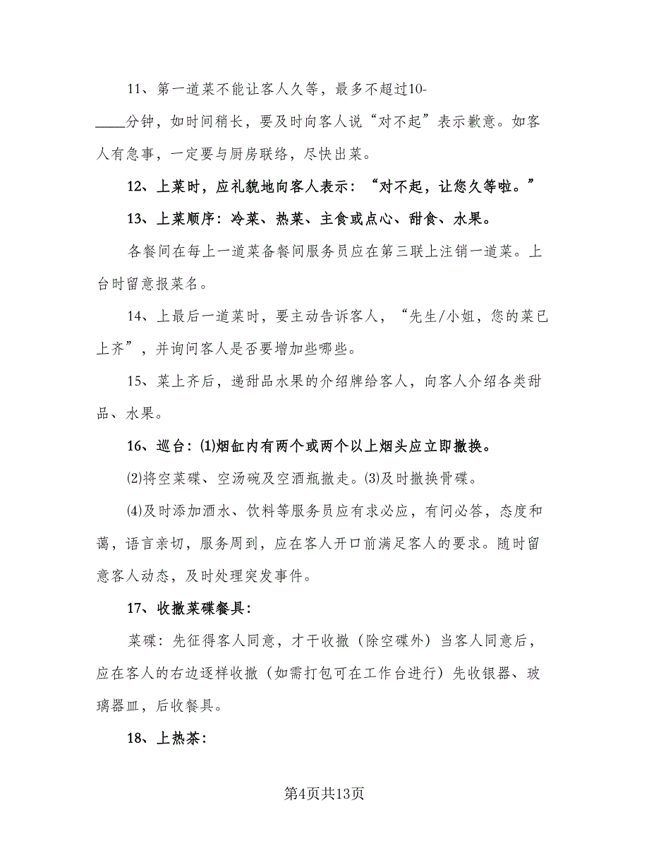 酒店服务员工作计划2023年（四篇）.doc_第4页