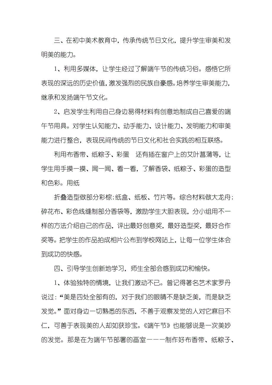 端午节菜单_第4页