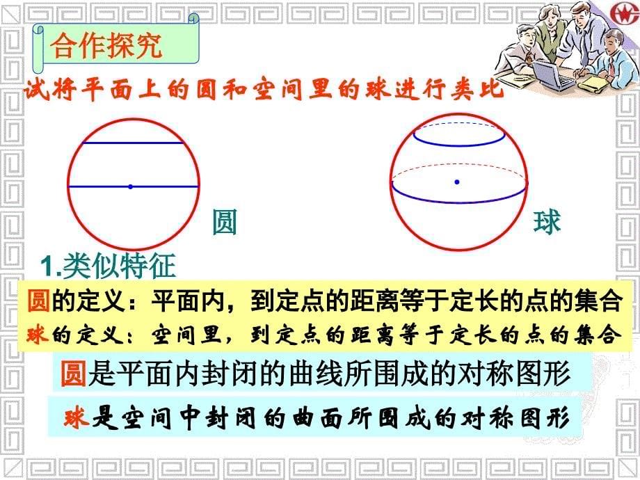 类比推理(高二)HW上课课件_第5页