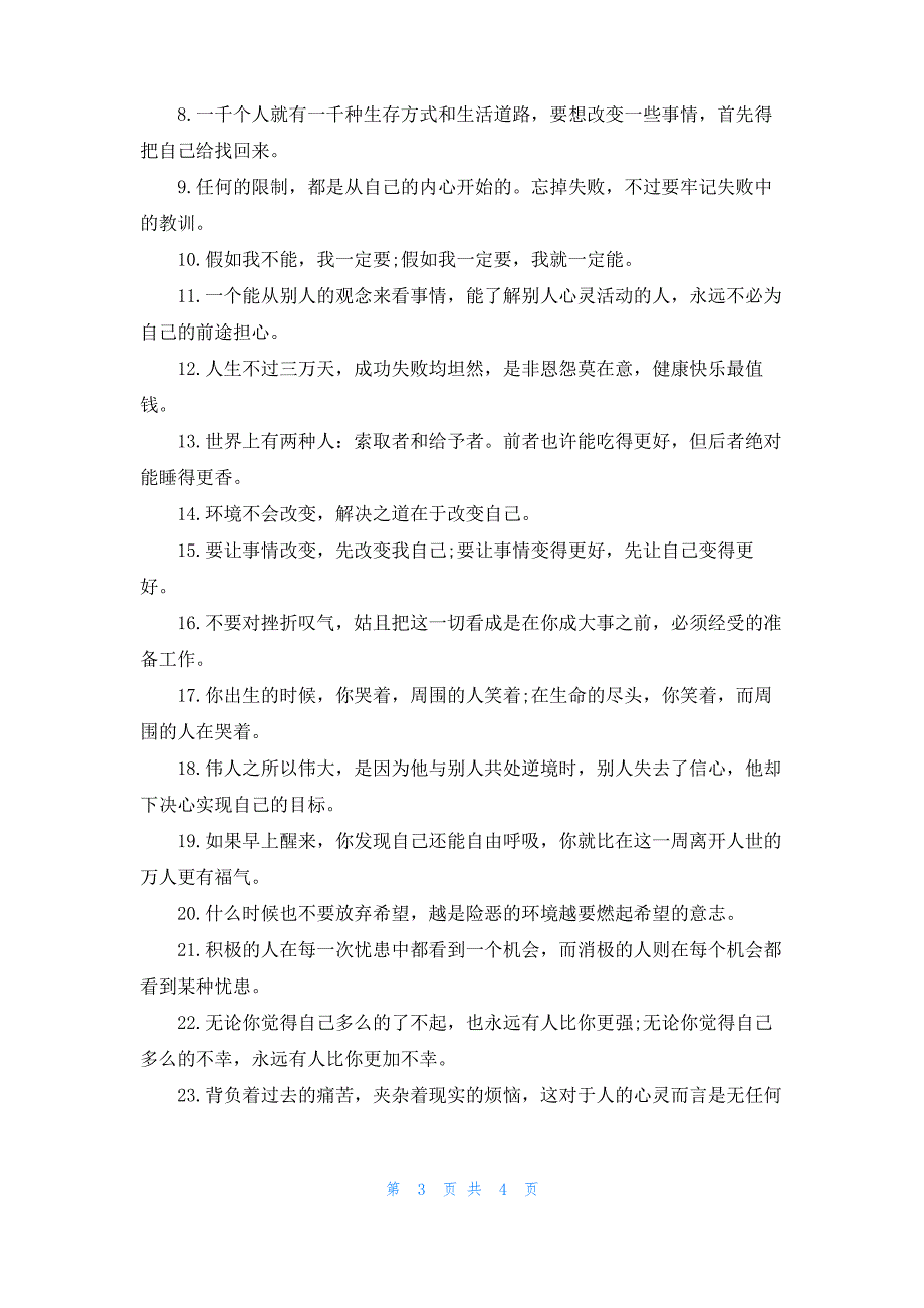 受益终生的名言警句_第3页