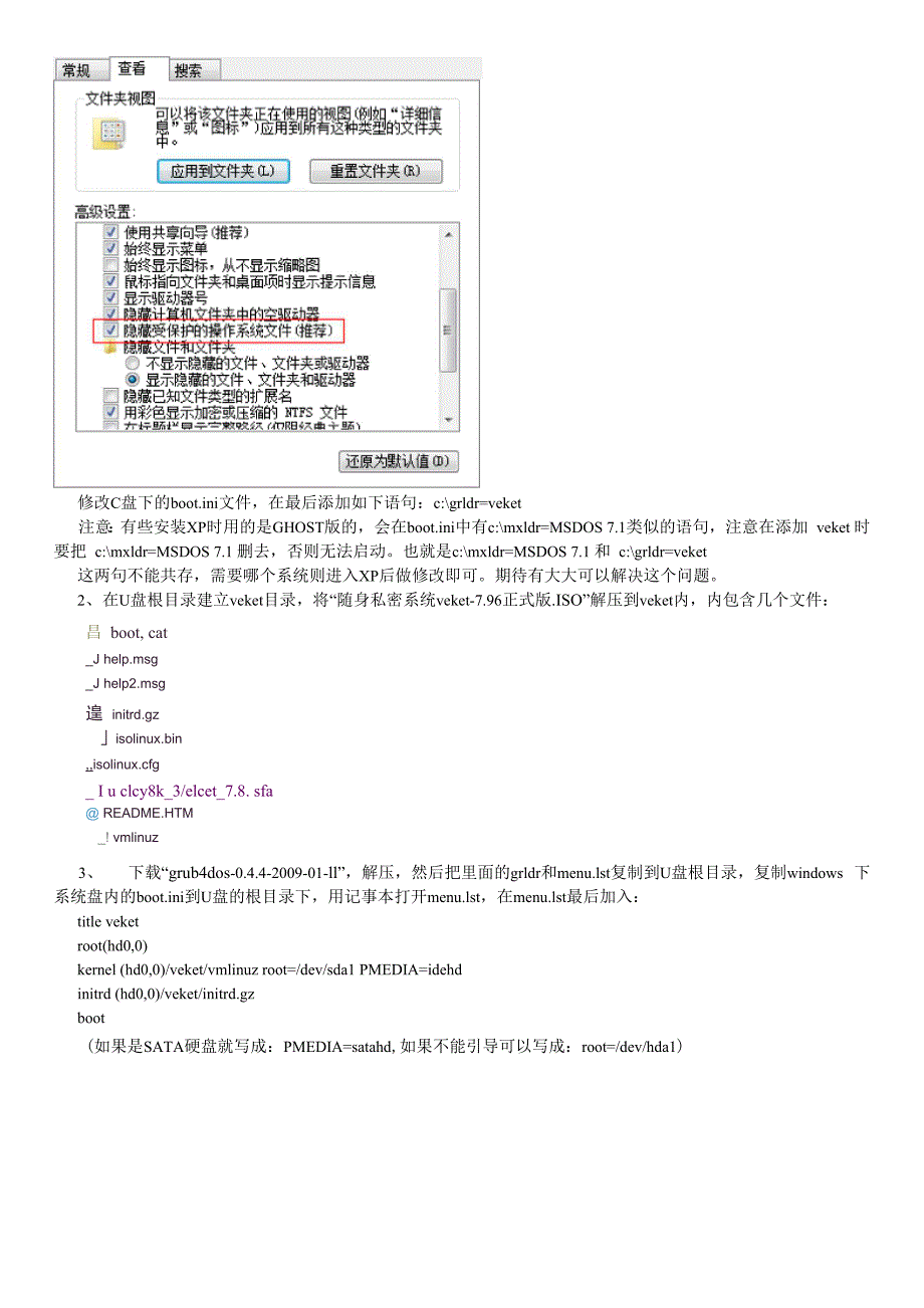 绝对可以用!veket启动方法集锦_第3页