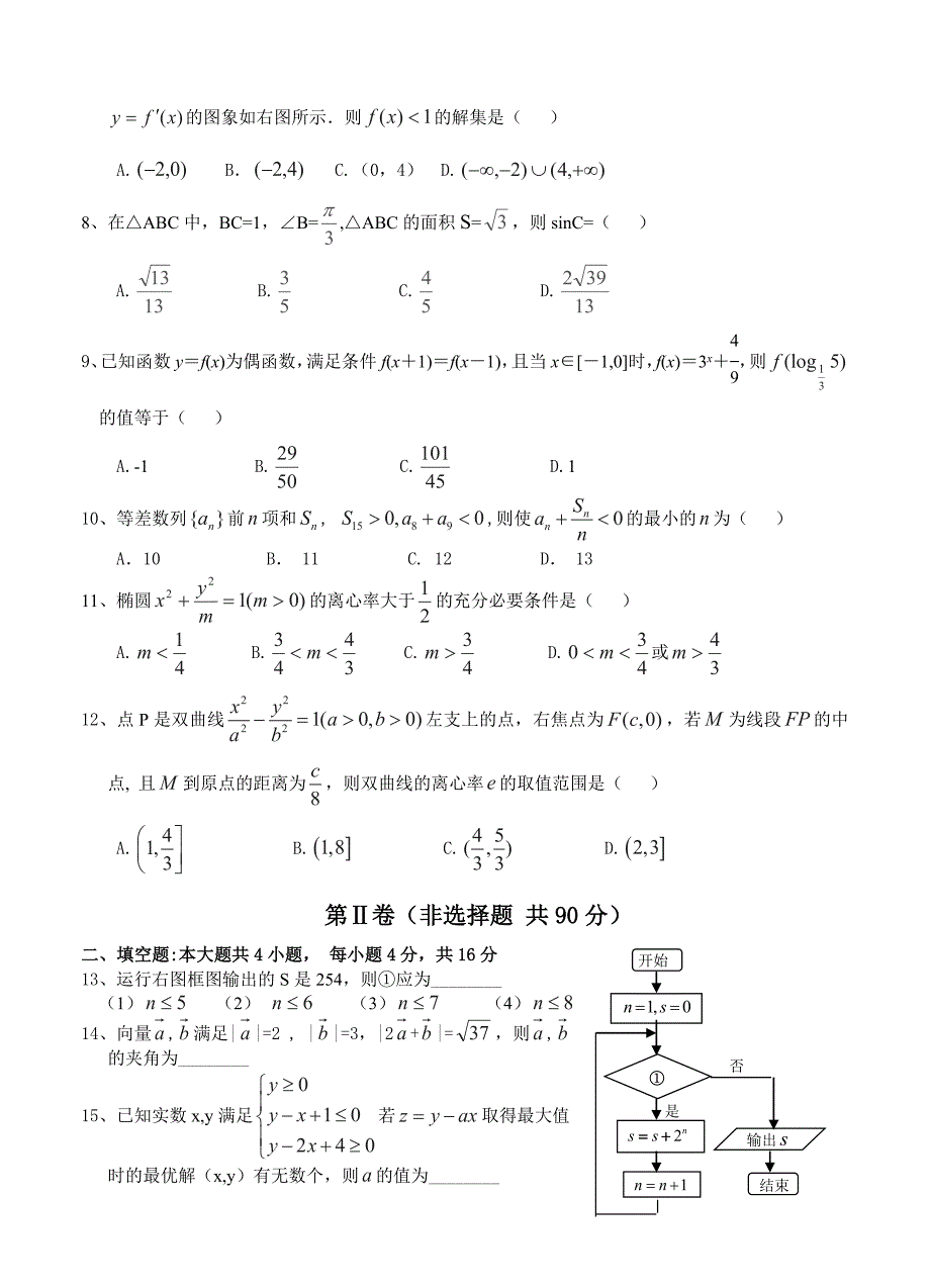 山东省桓台第二中学高三12月月考一轮检测数学文试题含答案_第2页