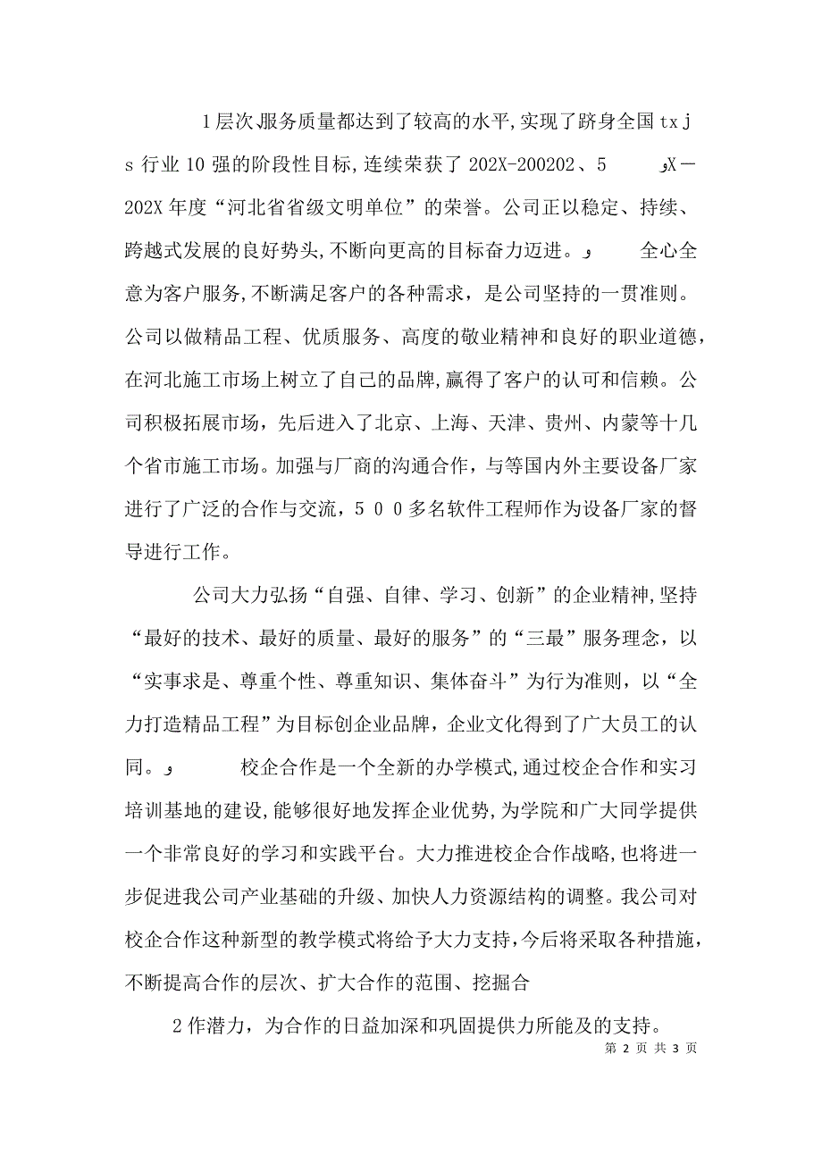 公司领导在校企合作签字仪式上的讲话_第2页