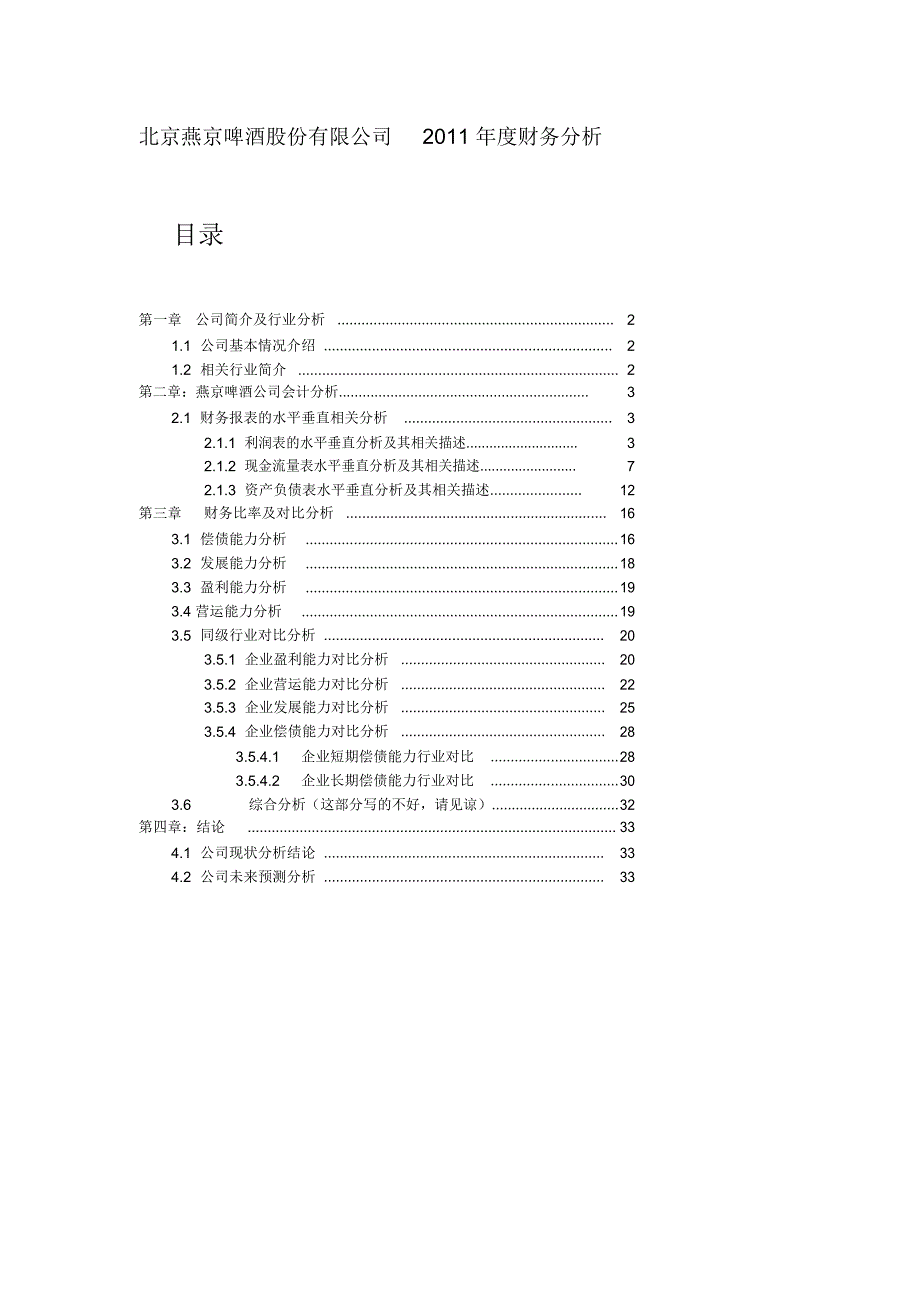 燕京啤酒相关分析_第1页