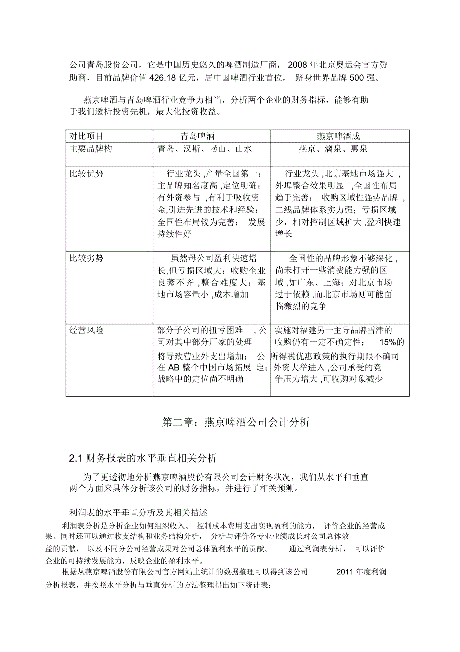 燕京啤酒相关分析_第3页