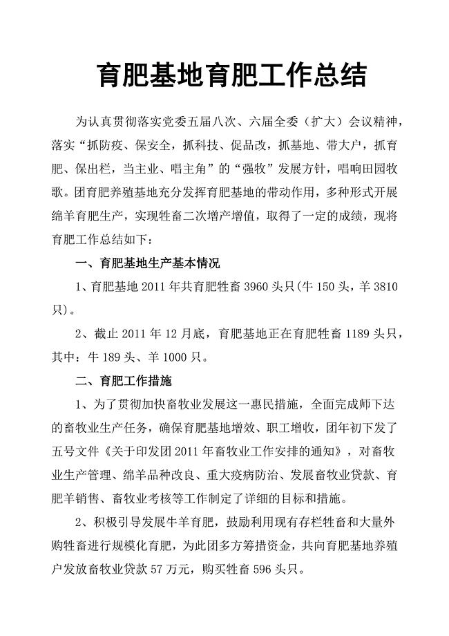 育肥基地育肥工作总结.docx