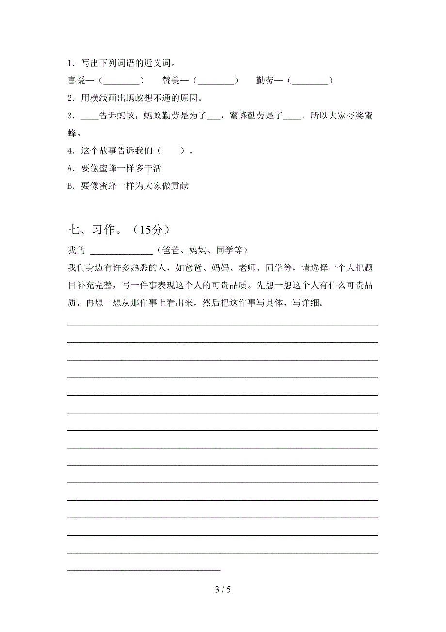 2021年苏教版三年级语文(下册)一单元试卷(带答案).doc_第3页