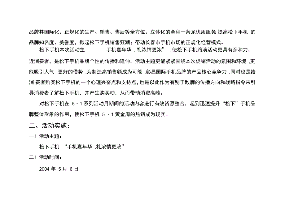 促销管理松下手机手机嘉年华礼浓情更浓活动促销案_第3页