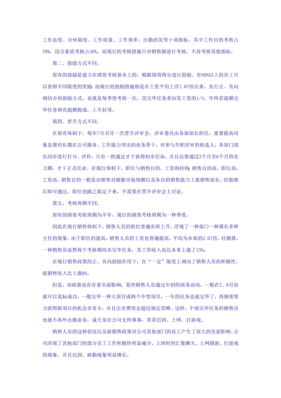 公司员工满意度测评与管理实证研究_第4页