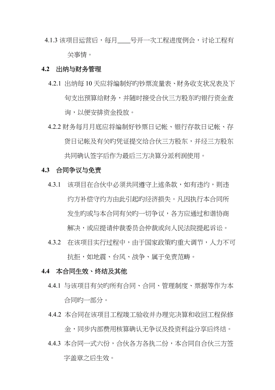 三方施工项目合作协议书_第4页