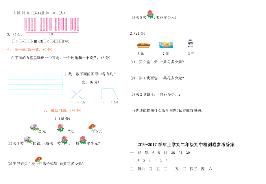 2019年西师大版一年级数学上册期中测试卷及答案.doc_第2页