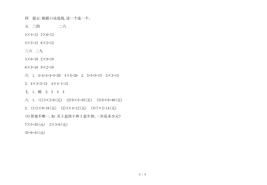 2019年西师大版一年级数学上册期中测试卷及答案.doc_第3页