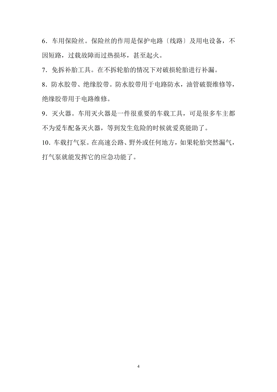 呼伦贝尔大草原、吉林长白山自驾游路书_第4页