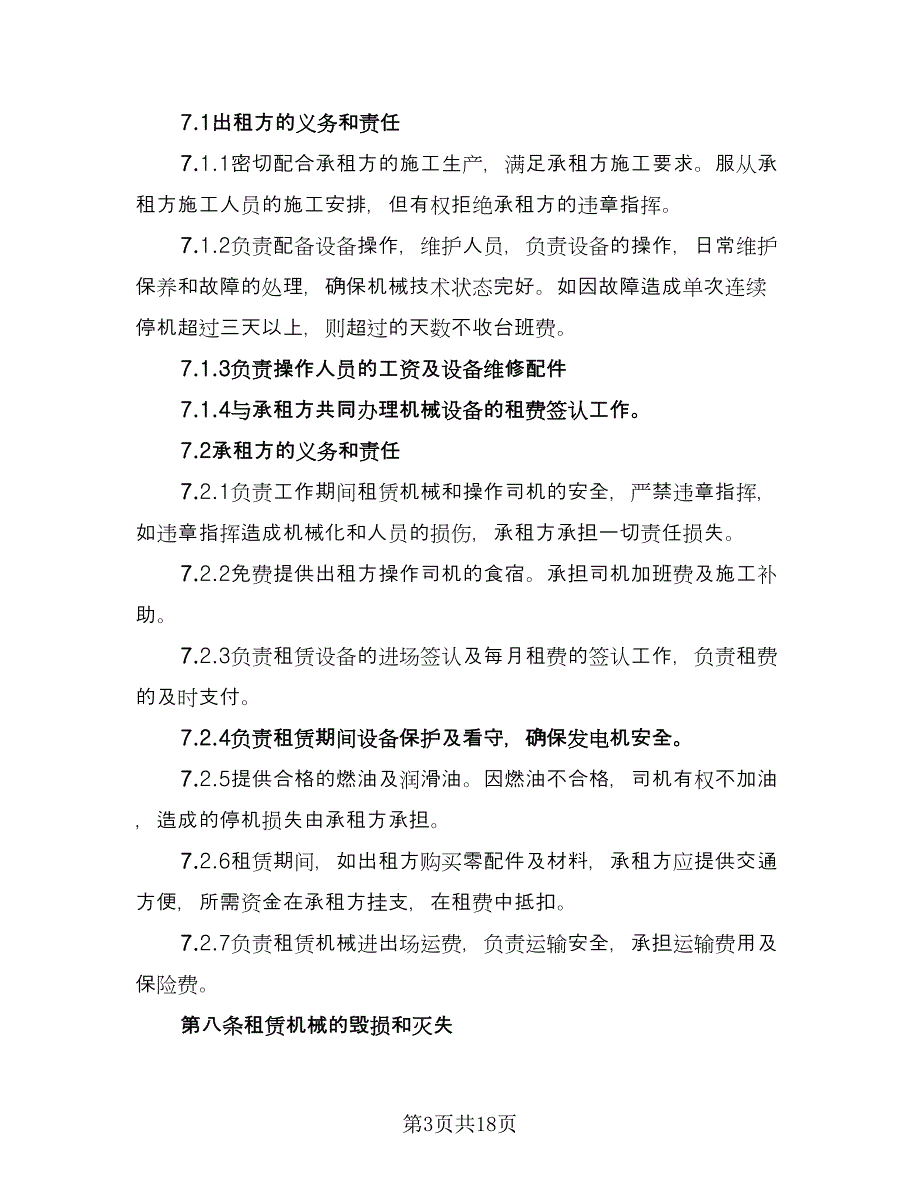 泵车设备租赁合同格式版（四篇）.doc_第3页