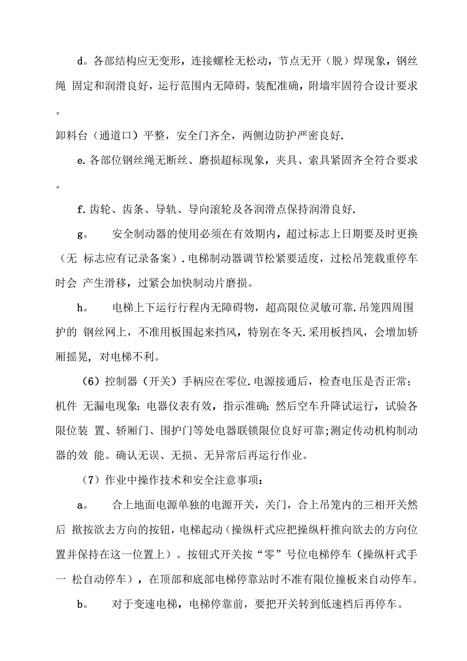 施工电梯操作人员安全操作规程_第3页