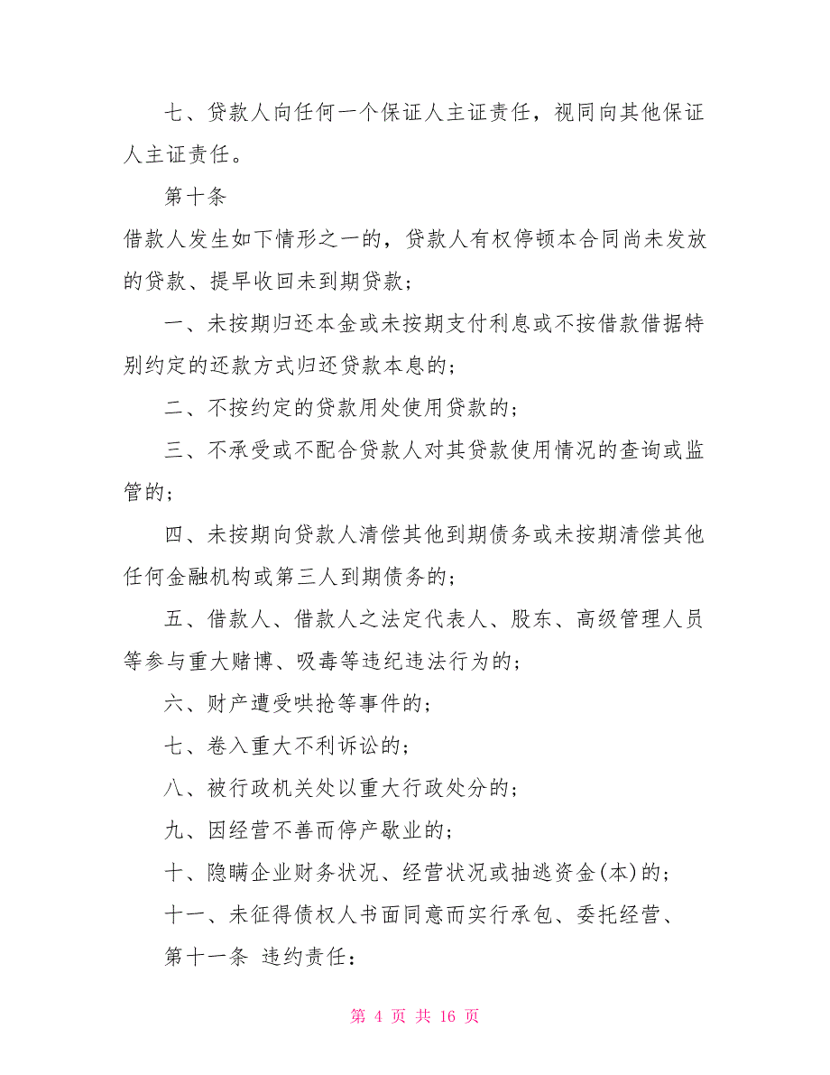 2022最高额度借款合同样本_第4页