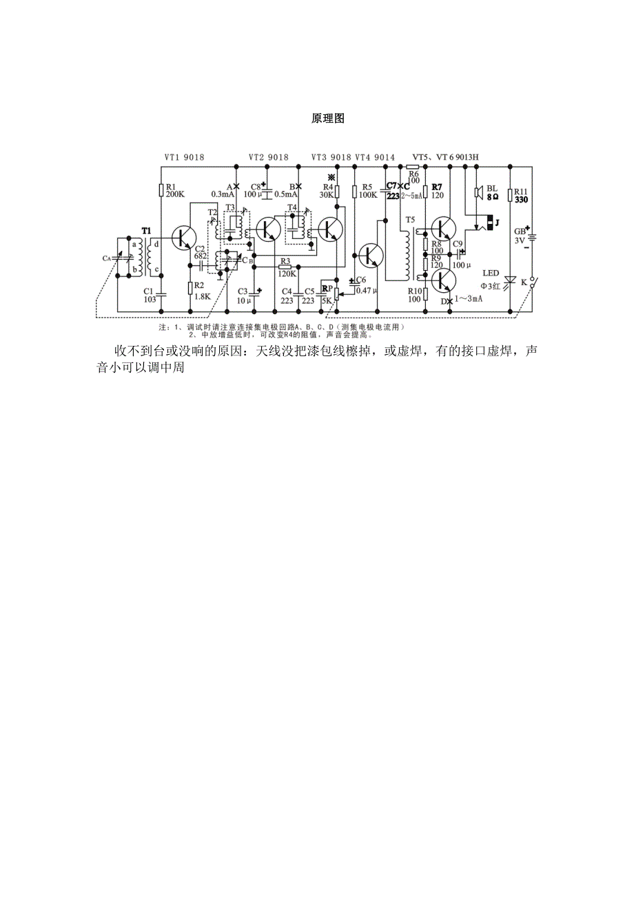 S66E收音机原理图(焊接比赛).doc_第4页