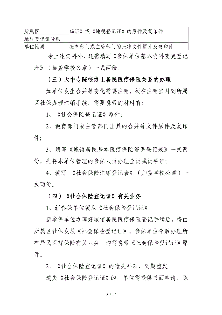 广州市居民医保参保缴费指南(2011现行版)_第3页