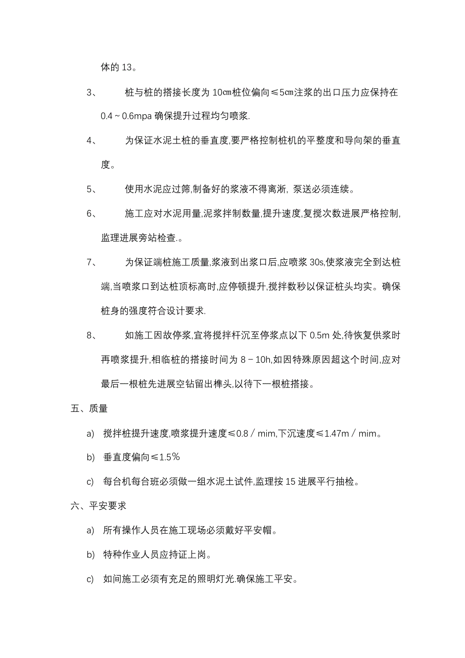 深层搅拌桩实施细则_第2页