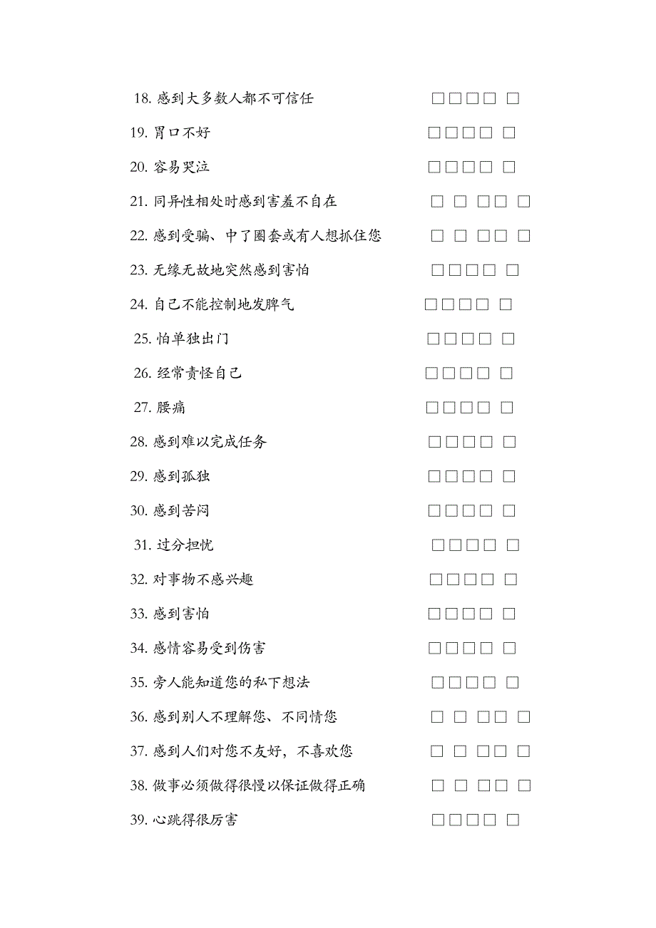 SCL-90症状自评量表及评分解释.doc_第2页