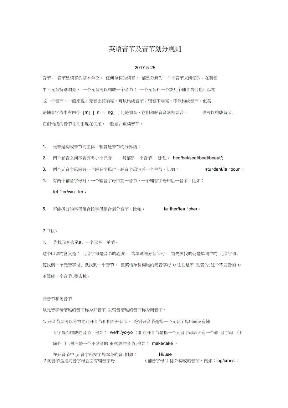 (完整版)英语音节及音节划分规则_第1页