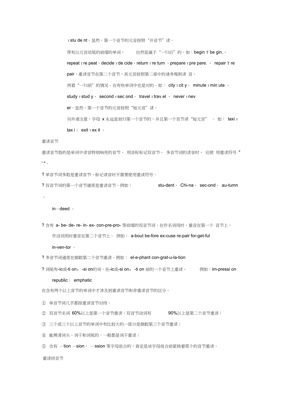 (完整版)英语音节及音节划分规则_第3页