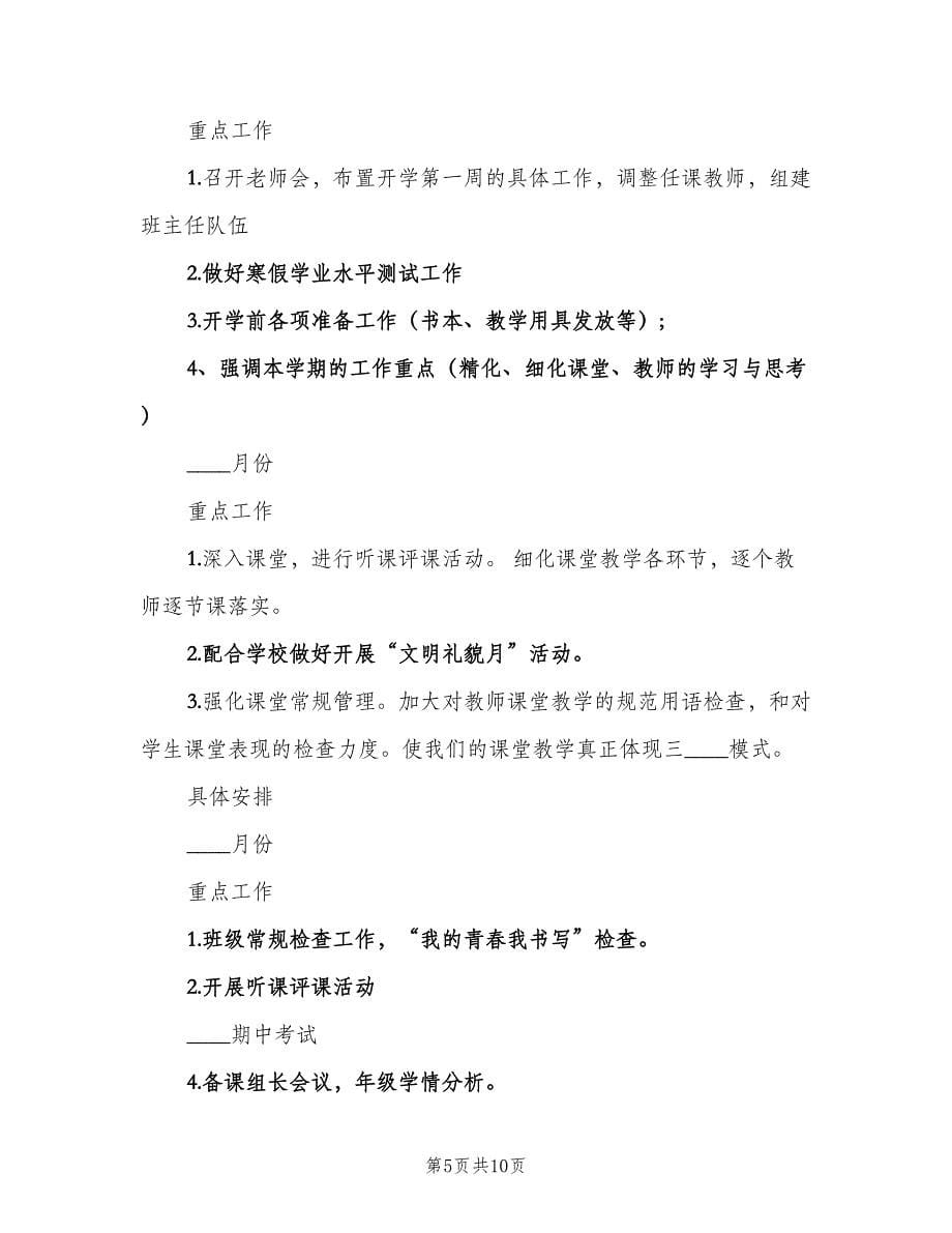 高二教师开学第一周工作计划（二篇）.doc_第5页